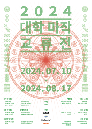 2024대마교 포스터.png