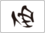 마작-서-누움.png