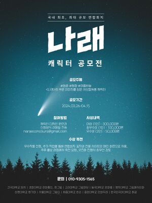 2024연합회지 마스코트 공모전 포스터.jpg