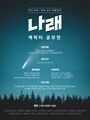 2024년 4월 2일 (화) 16:45 판의 섬네일