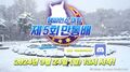 2024년 3월 26일 (화) 16:40 판의 섬네일